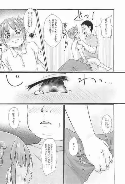 (C96) [Nurumayu (Kazuya)] Chicchakute Ecchi Hon 7