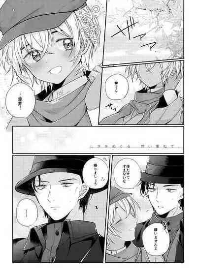 Shiki o Meguru Inori wa Itsumademo