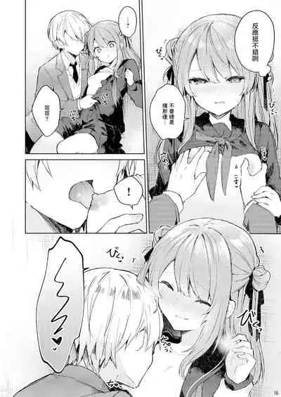 Kyo kara warui ko | 從今天起當壞孩子