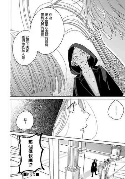Furetaku Nattara, Kaette Oide | 回到我这里来吧 倘若你想要触碰的话 Ch. 1-5