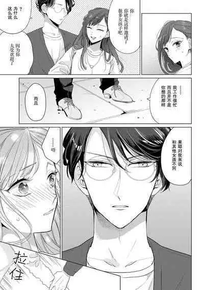 [Ibarame Hisa] Kamisama no gōin-iro tsukamatsu kake | 神明的强制美男计 [Chinese] [莉赛特汉化组]