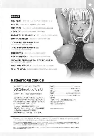 Komugiiro Fascination!