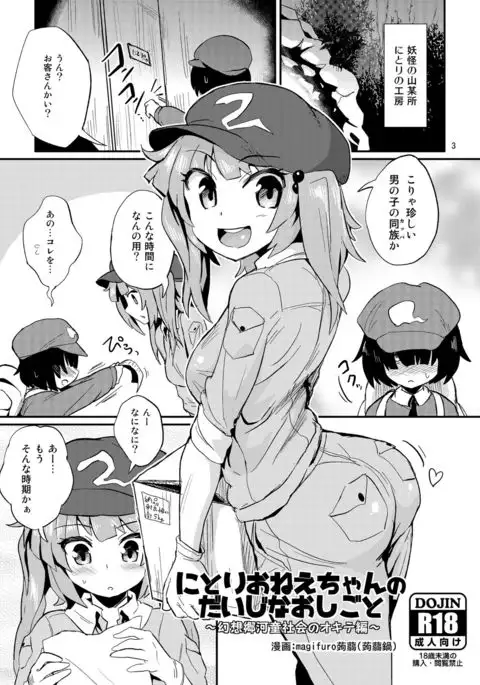 Nitori-oneechan no Daijina Oshigoto