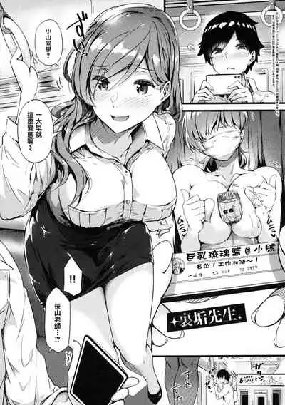 Torokeru Karada wa Otomeiro