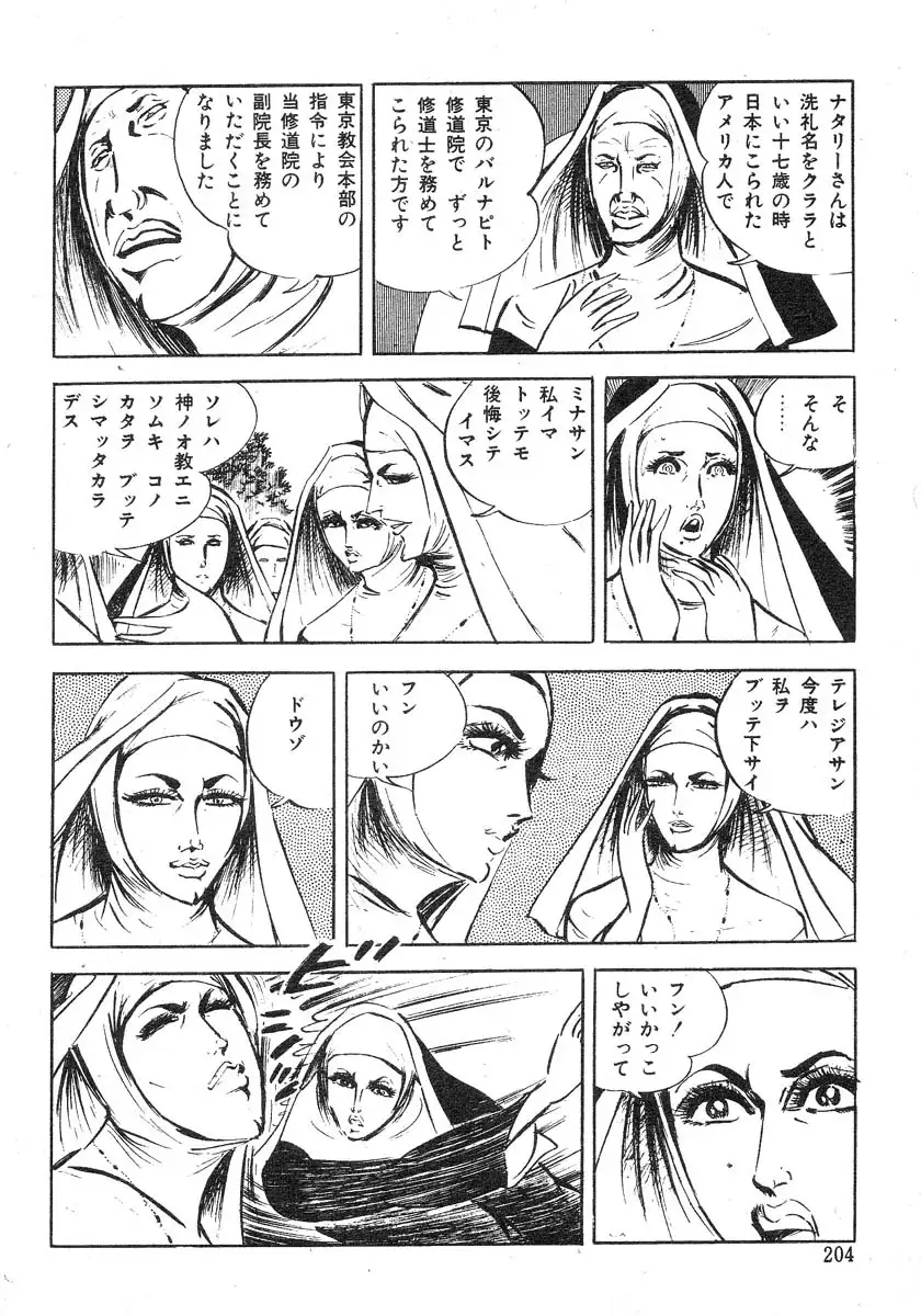 Seijuu Gakuen Injuu Hen