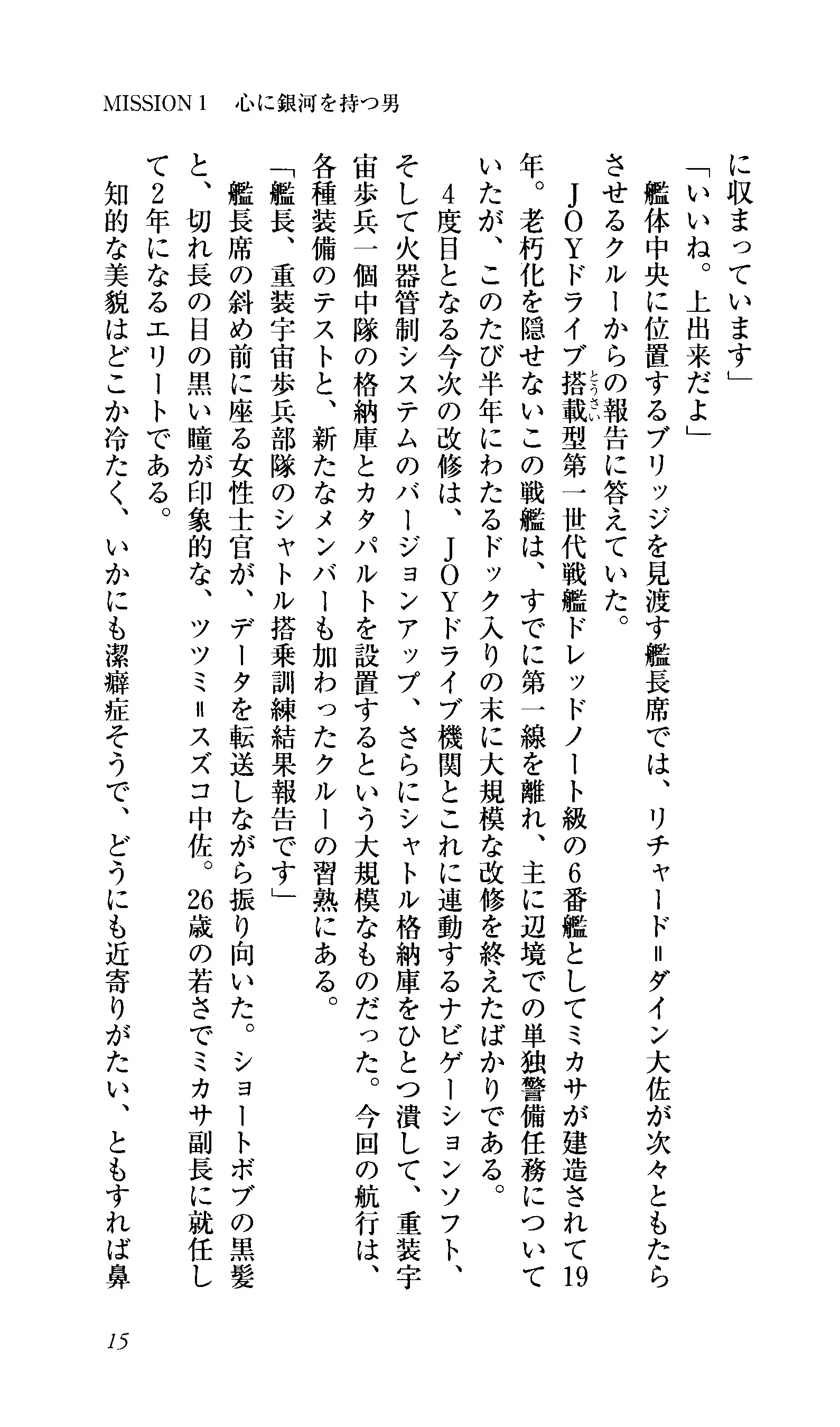 Captain Fusion Torawareta Bijin Shoukou