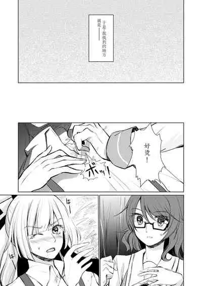 Tsukinu Wakasa no Noroi