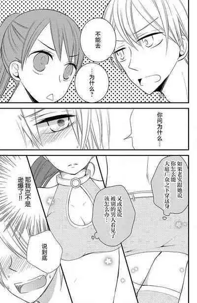 Ohimesama no sonzai igi | 公主殿下存在的意义