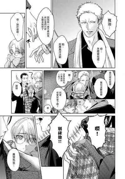 Hajime no Koi | 初始之恋 Ch. 1-5.5