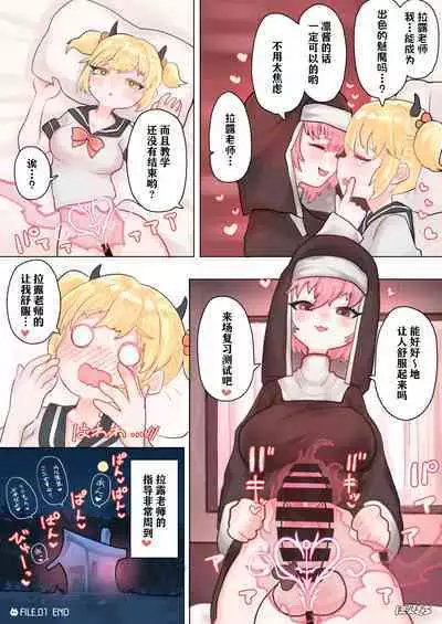 Succubus no Sensei FILE. 01 Genki Musume Succubus-hen | 魅魔的老师 FILE. 01（元气妹子魅魔篇）