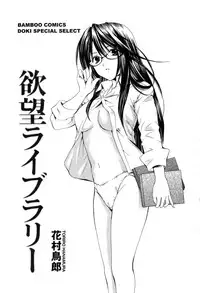 [Hanamura Torirou] Yokubou Library