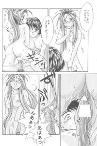 (C58) [Tenchuugumi (Tenchuunan)] IF 2000 (Ah! My Goddess)