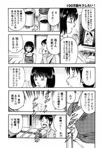 [Ma A Kou] 100 Mankai Kisu Shitai Vol.1