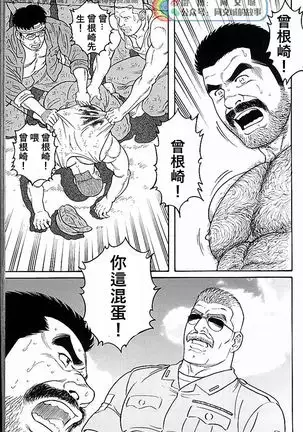 Kimi yo Shiru ya Minami no Goku Ch. 31-45