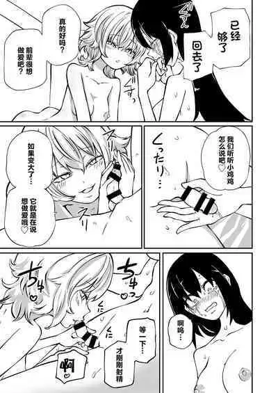 Doutei Futanari Senpai Bitch Kouhai no Amaama Fudeoroshi | 童贞扶她前辈 碧池后辈的甜蜜初次经历