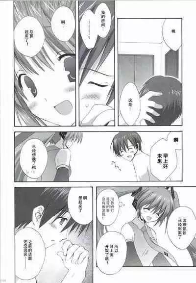 Korisuya VOCALOID Soushuuhen