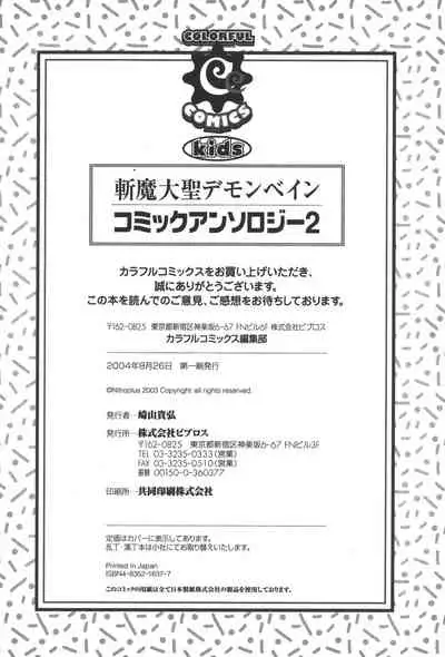 Zanma Taisei Demonbane Comic Anthology 2