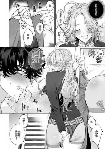 kuzudakedo… dekiai. Osananajimi no honki ga yabai | 驯幼染认真起来是非常糟糕的溺爱 Ch. 1-4