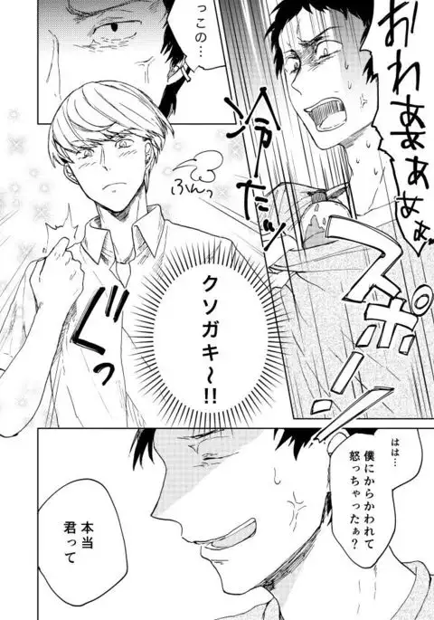 Hajimete No Shu Ashi