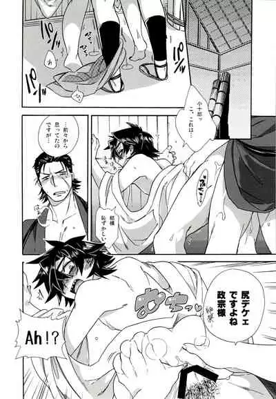 [Kanbotsu Genkan (PAN2)] Koi no Kusuri (Sengoku Basara)