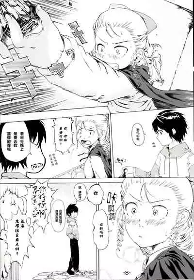 Yukikaze no Tsukaima