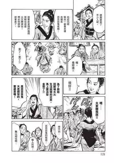 Inshuu Hiroku Midare Mandara 2