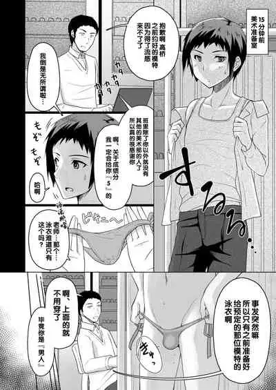 Bijutsu Jugyou Dessin Model