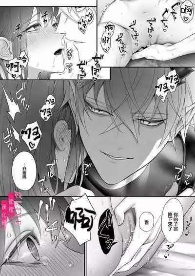 Yuusha Party kara Seijo o Sukutta no wa Maou-sama deshita | 从勇者派对将圣女拯救来的是魔王