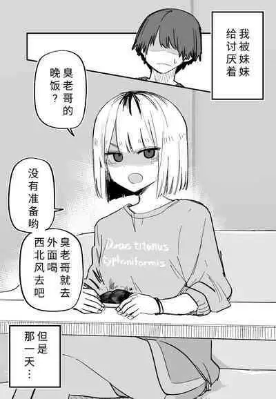 Ore no Koto ga Daikirai na Imouto ga Kowai |最讨厌我的妹妹好可怕