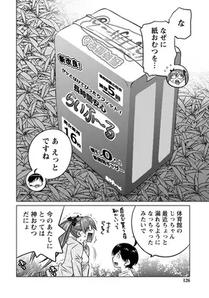 Ookii Onnanoko wa Daisuki Desu ka? vol. 4