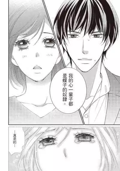 [Iijima Rin] Dr.禽獸與一邊看著我的臉淫叫的抖S新娘 [Chinese] [紳士出版] [Digital]