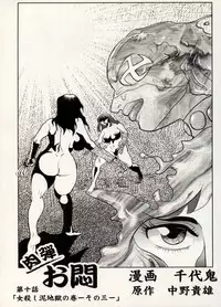 [CHIYOKI] Nikudan Omon - Incomplete