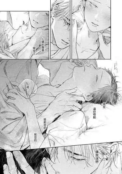 Kimi no Yoru ni Fureru | 触碰你的黑夜 Ch. 1-5