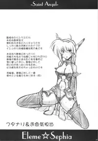 [Crooked Navel] Saint Angel Eleme☆Sephia P