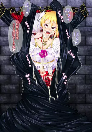 吸血される姫騎士