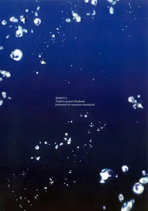 ningyohime no tsuitou | 人鱼公主的追悼