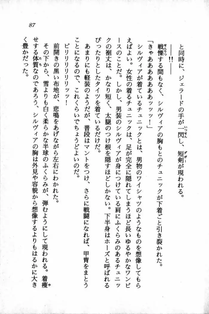 スズランの騎士