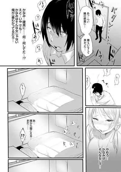 Zutto sukidatta senpai wa, kareshi no iinarideshita