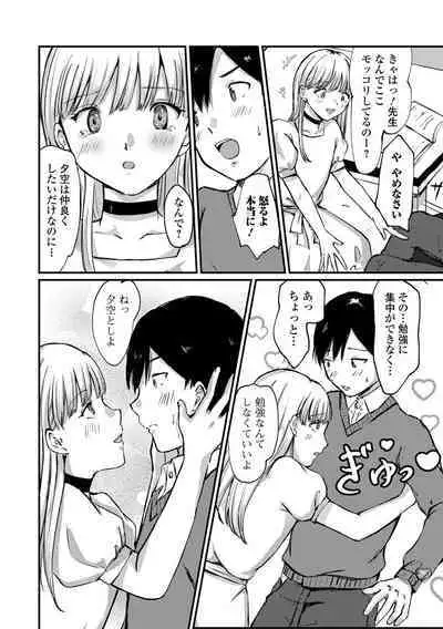 Gekkan Web Otoko no Ko-llection! S Vol. 77