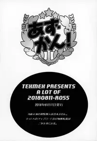 (C94) [TEX-MEX (Red Bear)] Azukan! (Kantai Collection -KanColle-, Azur Lane)