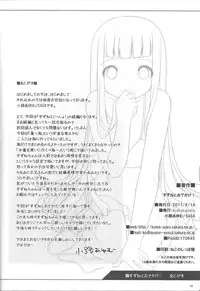 (C80) [kuma-puro (Shouji Ayumu)] Suzune to Odekake!