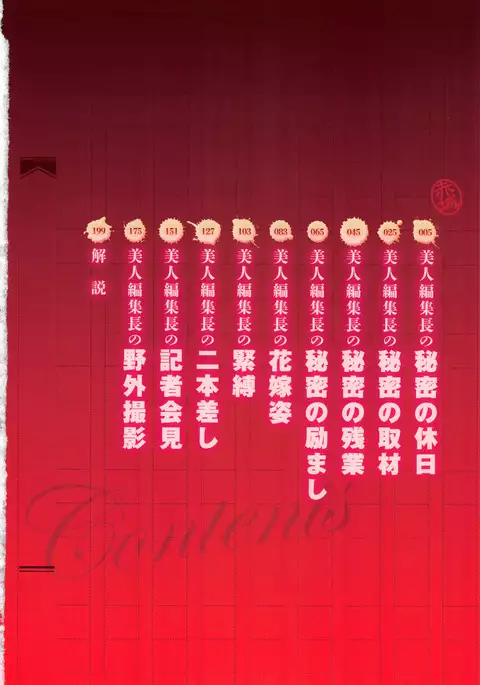 Bijin Henshuuchou no Himitsu | Beautiful Editor in Chief