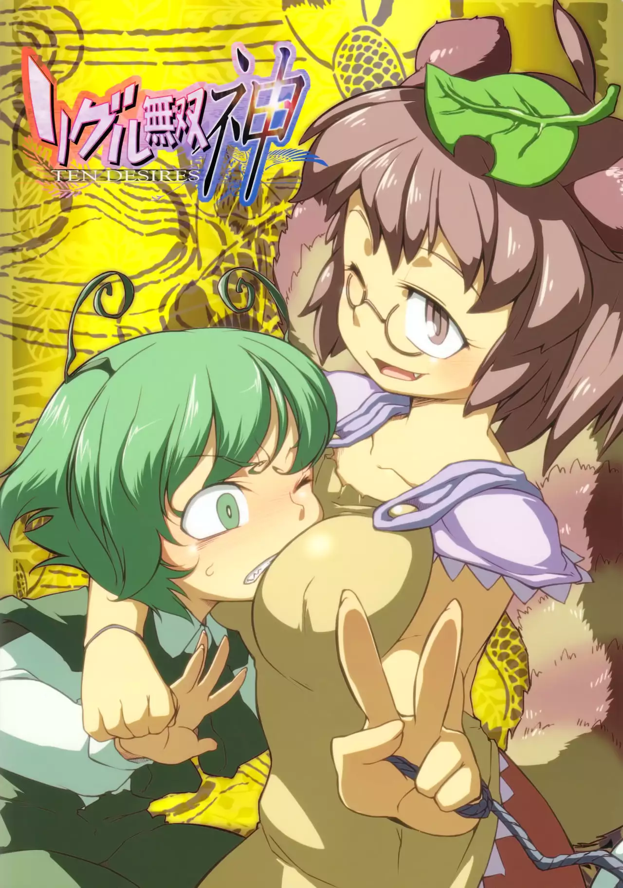 Wriggle Musou Kami TEN DESIRES