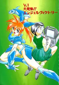 [Ataka Atsushi] Victory Wave 1 (非見開)