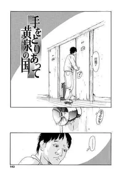 Yomi no Machi | 黃泉之街