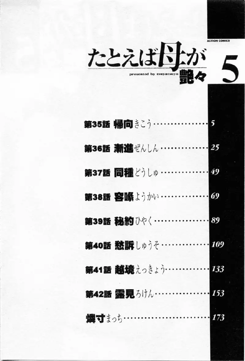 Tatoeba Haha Ga Volume 5 - Chapter 35