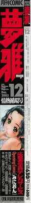 COMIC Muga 2003-12