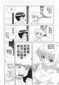 [Kotono Wakako] Okusama DE Naito 3 | 夜妻 3 [Chinese]