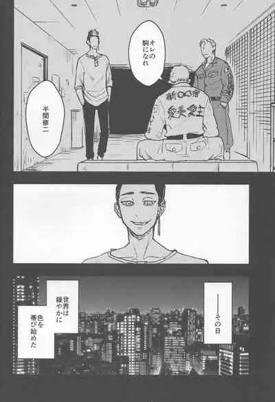 (SUPER29) [Hako (Niwa) Circle (Fugusashi)] Yomosugara (Tokyo Revengers)