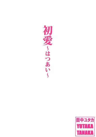 Natsu no Tabi <Honeymoon>